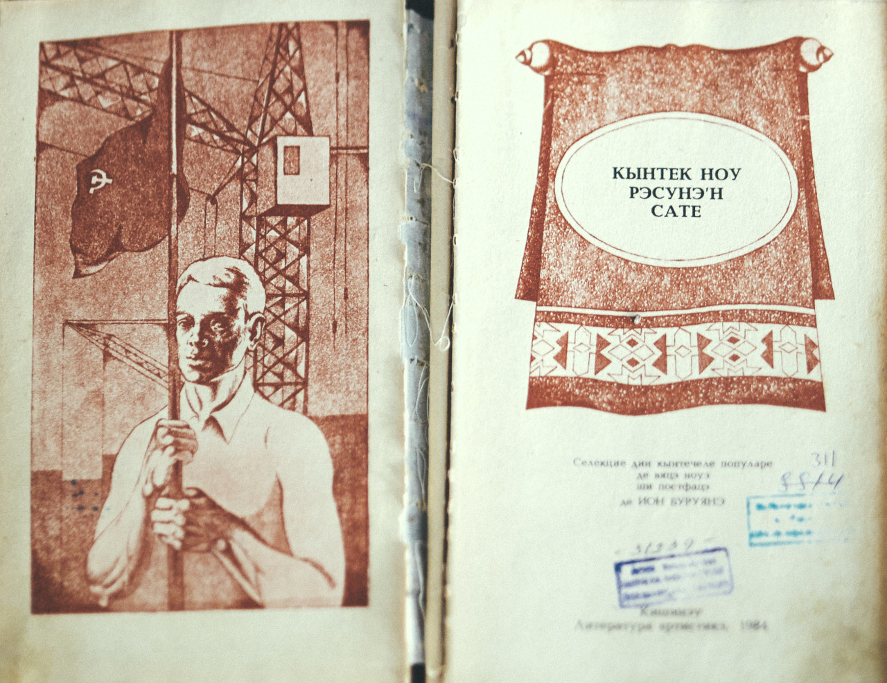 An old Soviet book written in Moldovan language (Romanian with Cyrillic script).