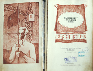 An old Soviet book written in Moldovan language (Romanian with Cyrillic script).